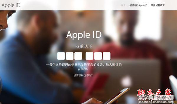 Apple ID双重认证怎么开启？Apple ID双重认证教程及注意事项1