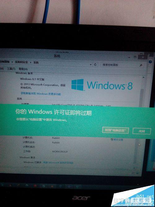 笔记本预装系统提示Windows许可证到期需要激活怎么办？1