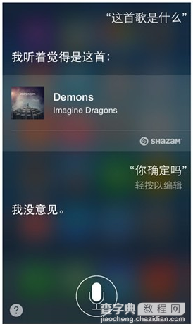 iOS8的siri语音助手使用攻略令iPhone变为一台智能化机器人3