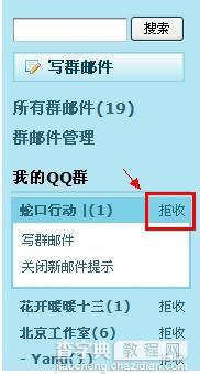 怎样屏蔽qq群消息?如何屏蔽qq群消息的三个技巧1