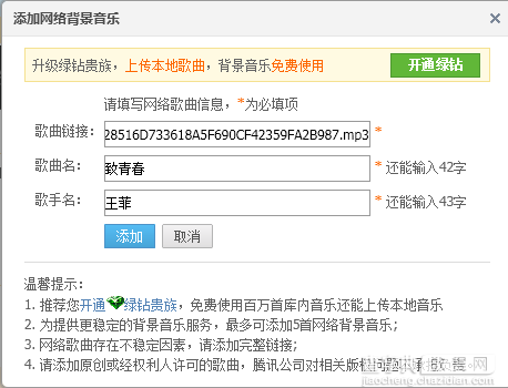 怎么添加qq2015空间背景音乐免费网络歌曲链接11