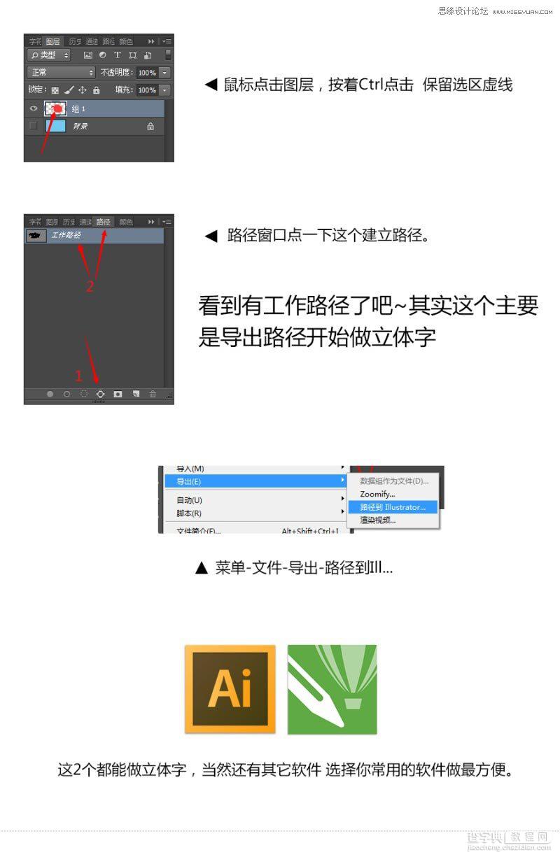 CorelDraw结合PS制作大气的3D立体字海报教程3