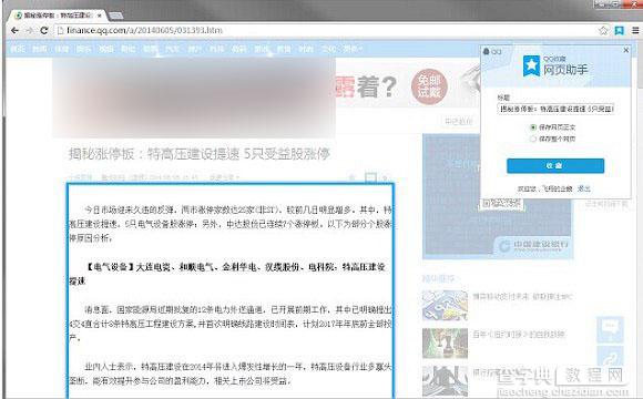 QQ收藏网页助手怎么用 QQ收藏网页助手功能使用教程图解3