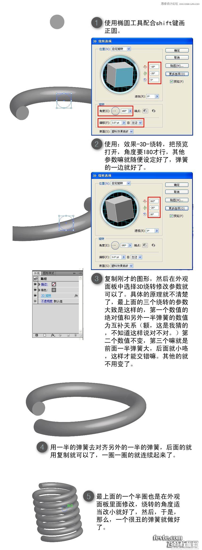 Illustrator简单快速制作蓝色立体弹簧教程1