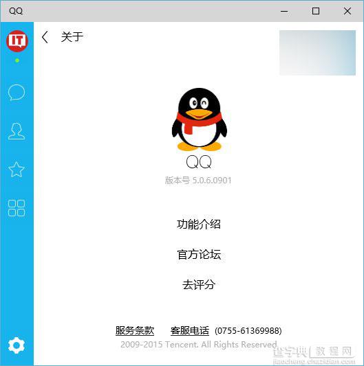 Win10通用版QQ 5.0.6.0901正式版下载 加入QQ邮箱链接1