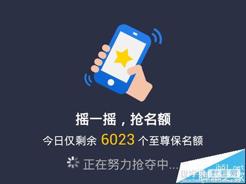 QQ至尊宝怎么摇一摇开通?qq至尊宝的抢激活名额的技巧8