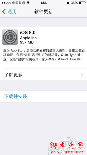 iphone/ipad怎么更新ios8系统 ios8升级教程3