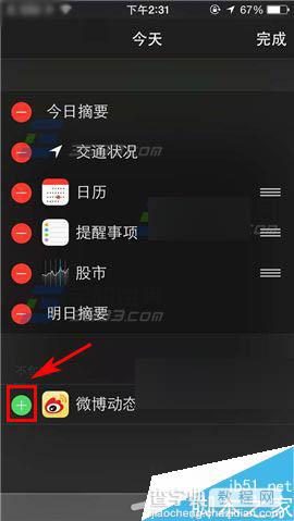 苹果iPhone6s Plus怎么在通知栏里添加应用?2