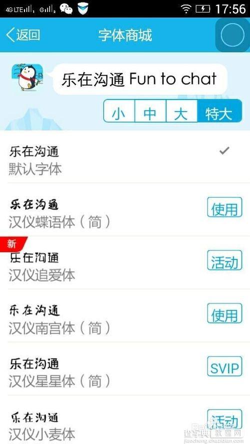 qq聊天的字体怎么变大?6