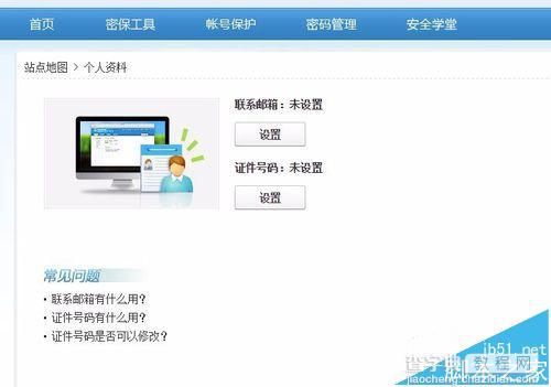 QQ如何绑定身份证?QQ号绑定身份证方法4