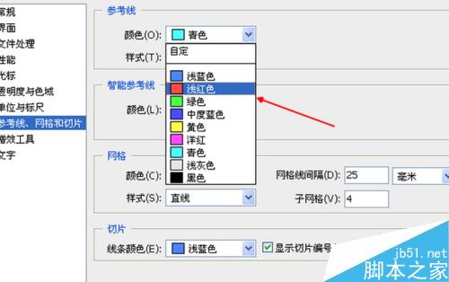 PS中参考线的颜色怎么改变呢?6