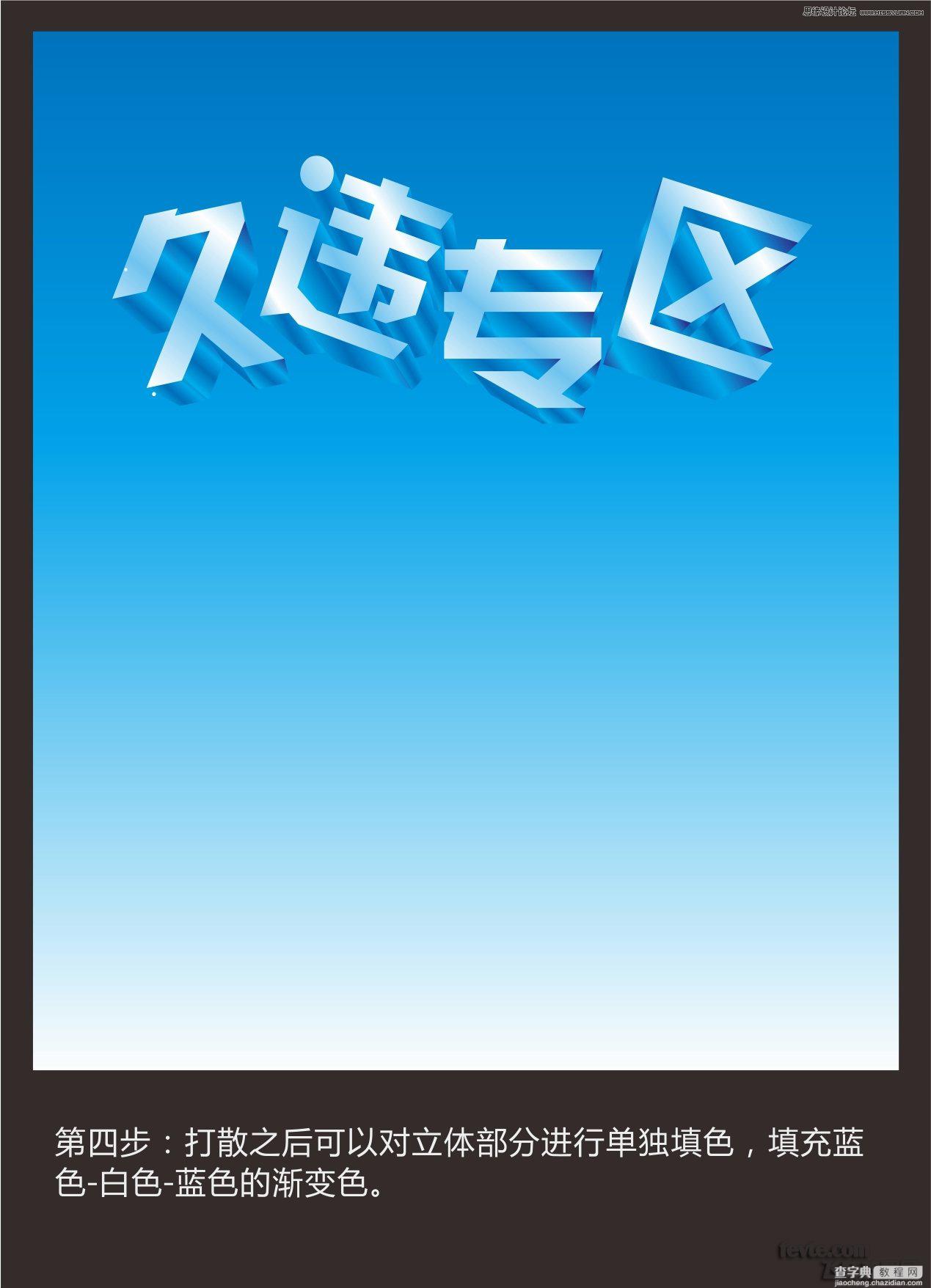 CorelDraw字体教程：制作海报中常见的水晶立体字5