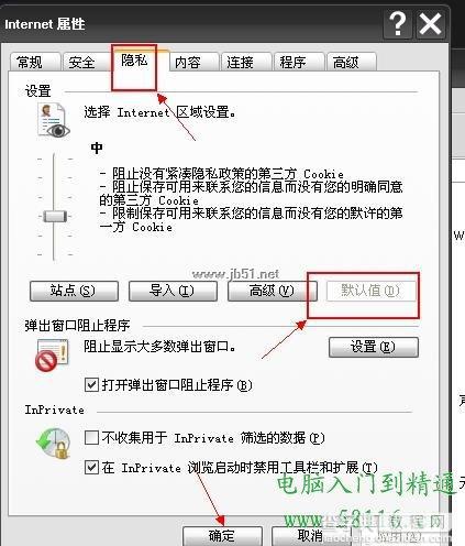 网页中“基于您的隐私策略被限制时”的提示框怎么去掉3