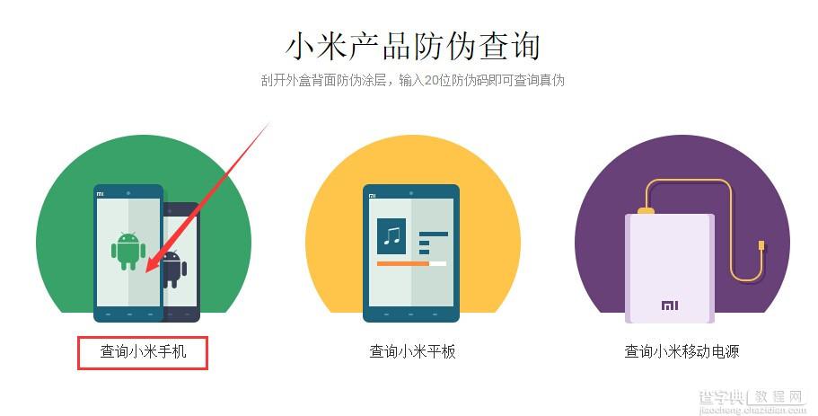 小米4手机山寨机太多？三招教你如何鉴定小米4真伪4