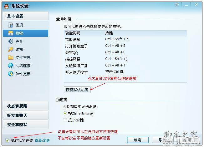 QQ快捷键设置及热键冲突解决方法3