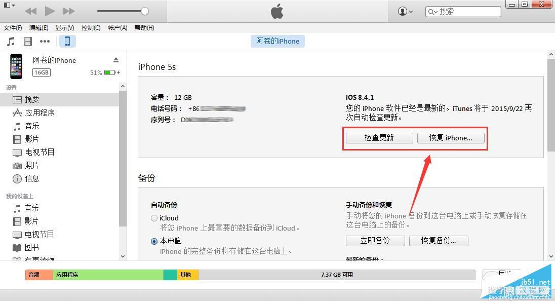 iOS9.0.1怎么升级？iOS9.0.1正式版升级/恢复详细图文教程4