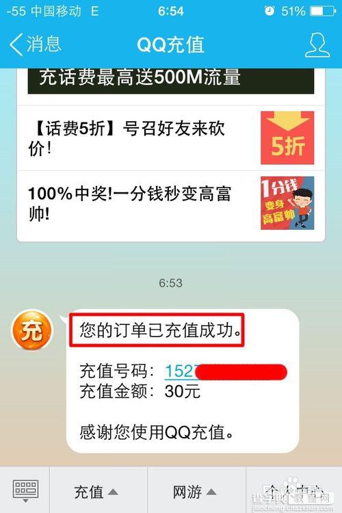 手机QQ怎么充话费？使用QQ给手机缴费的方法8