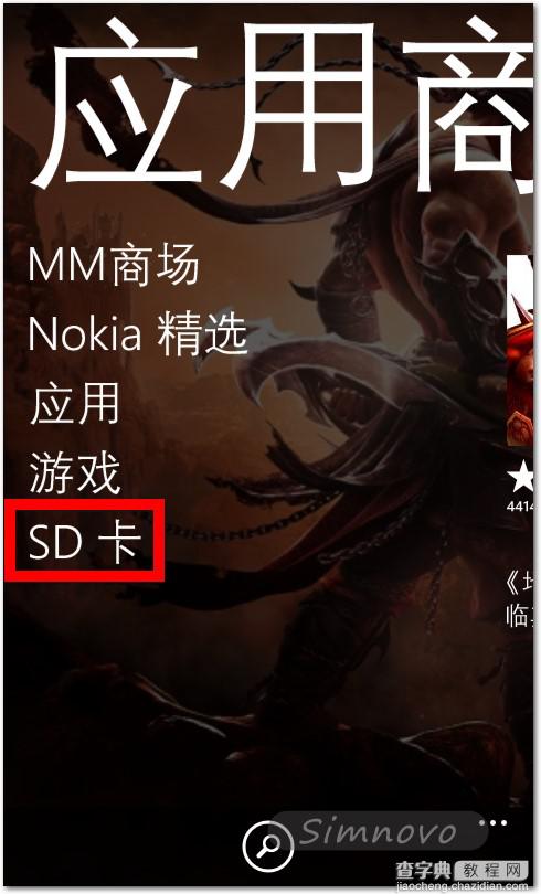 Windows Phone 8手机从SD卡上安装应用的方法3