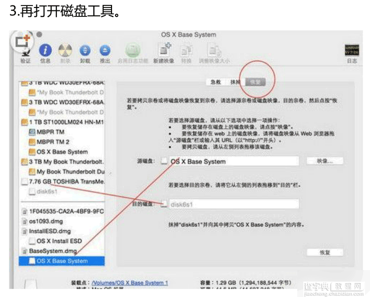 如何升级OS X 10.1?OS X 10.11 El Capitan安装图文教程2