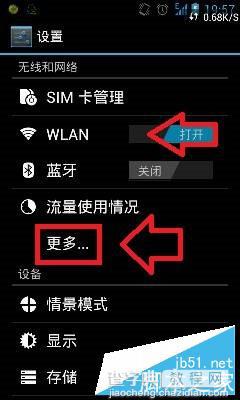 笔记本电脑怎么分享WIFI?让手机等客户端享受无线网络方法介绍13