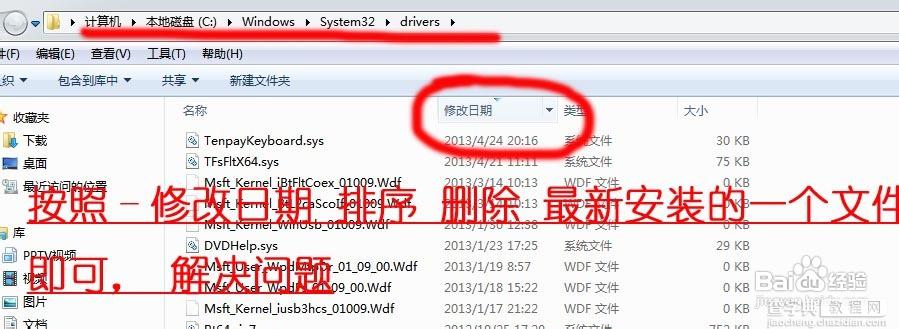 DELL笔记本安装网银后键盘无法使用即只可使用一次7