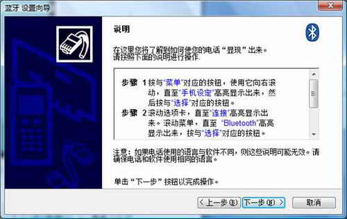 使用联想手机与笔记本通过蓝牙连接、上网设置与图解6