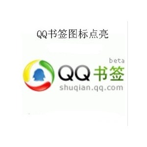 qq书签打不开怎么办 qq书签打不开的原因和解决方法1