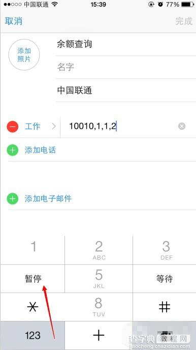 iPhone超隐蔽的功能 可一键查询话费余额技巧3