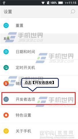 联想乐檬K3开发者选项模式怎么开启?4