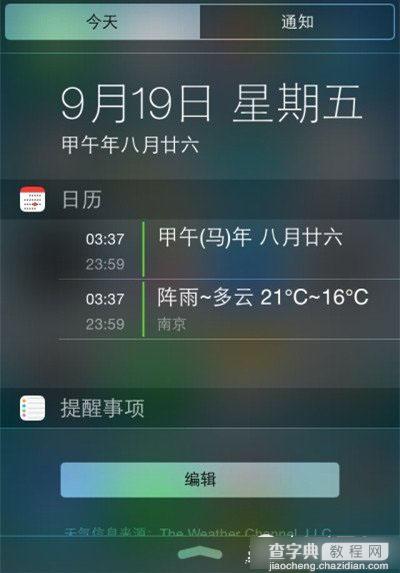 iOS8如何编辑通知显示？苹果系统IOS8编辑今日通知显示栏目教程3