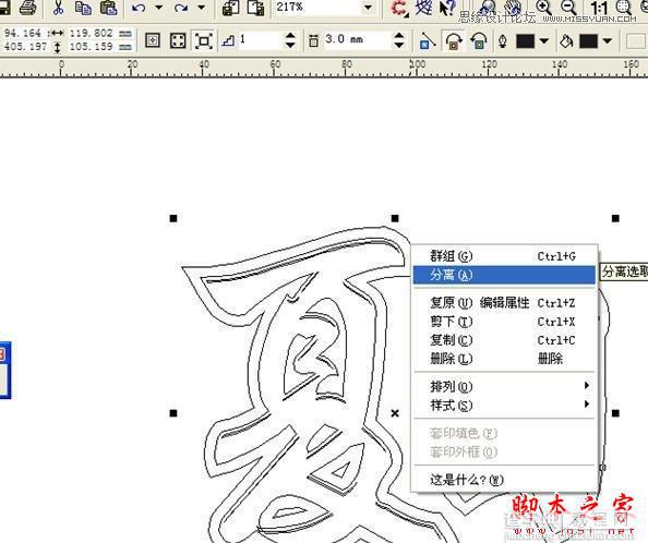 CorelDraw简单制作蓝色凹印立体字特效10