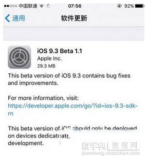 苹果ios9.3正式版更新升级以及苹果ios9.3描述文件下载安装教程2