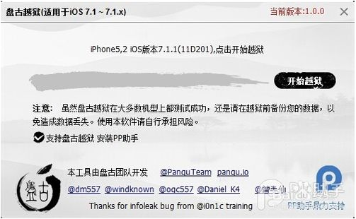 iapcrazy怎么用 如何使用iapcrazy内购插件破解ios游戏11