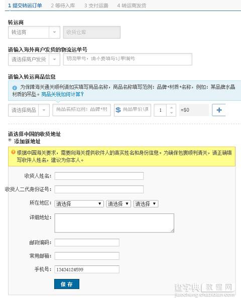 如何用支付宝海淘 支付宝海淘转运攻略流程图解8