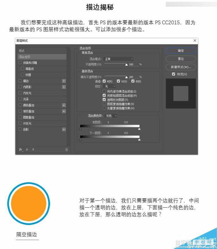 Photoshop详细解析CC2015图层样式的描边工具3