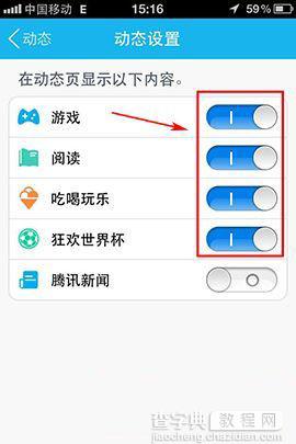 手机QQ5.0动态设置功能怎么开启或关闭？3