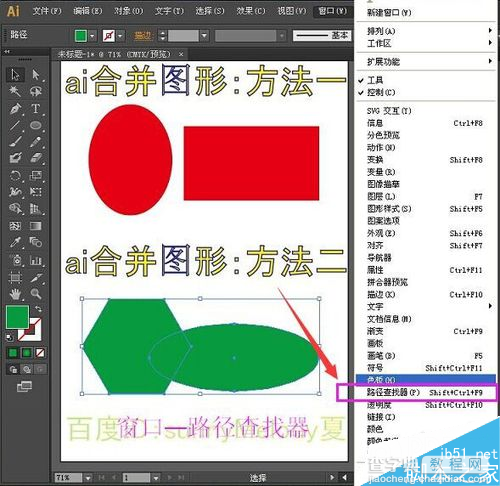 ai怎么把两个图形合成一个图形?ai图形合并两种方法介绍9