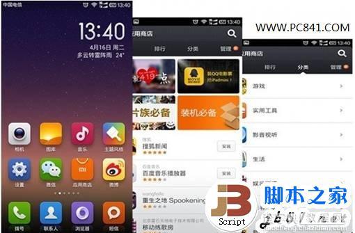 小米3手机怎么玩？玩转小米3的四个使用技巧2