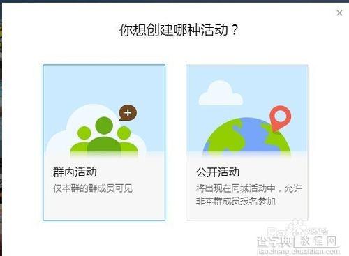 qq群活动怎么发起?如何取消qq群活动3