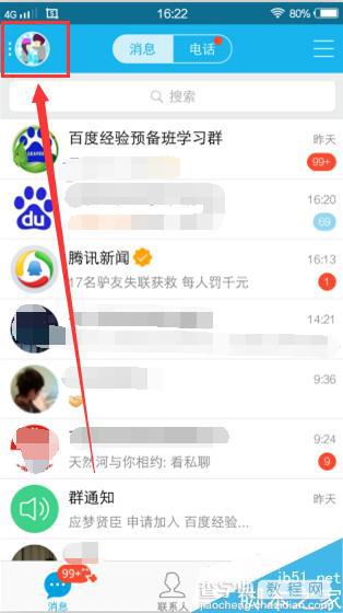 手机QQ照片墙如何新增图片?1