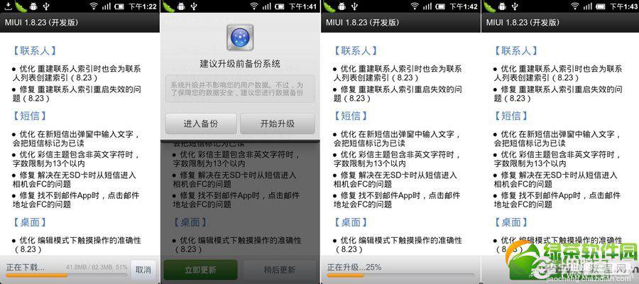 小米2如何刷miui v5 小米2/2A升级MIUI图文教程11