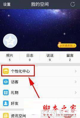 qq空间怎么显示iphone6尾巴1