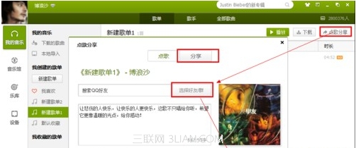 QQ音乐怎么下载歌词及看好友歌单2