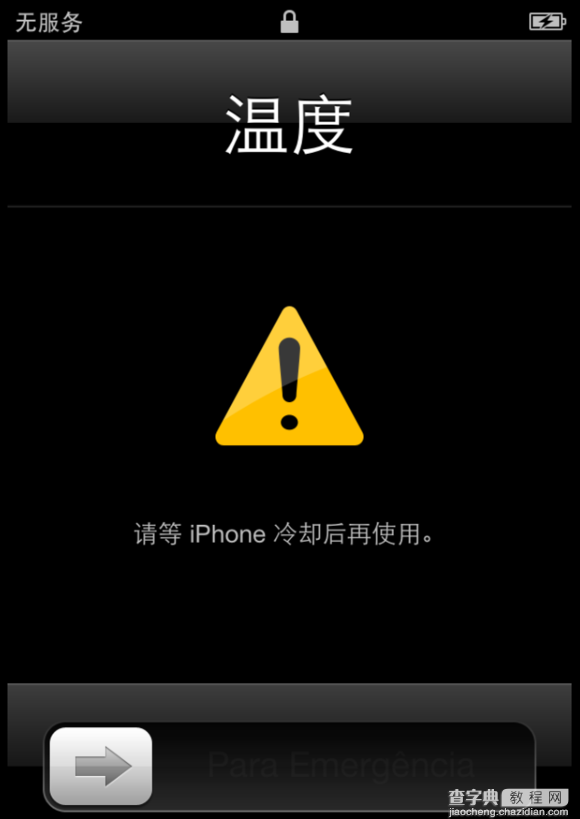 iPhone提示过热需冷却怎么办 提示温度过高请等iPhone冷却后再使用解决办法1