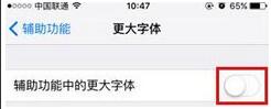 iPhone7/7Plus怎么修改字体大小 苹果7/7plus更改系统字体大小设置方法2