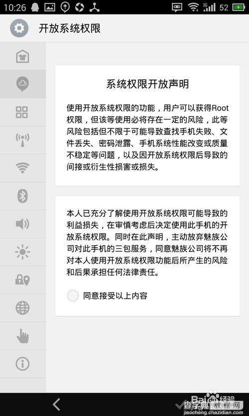 Flyme开放系统权限后进行授权管理教程14