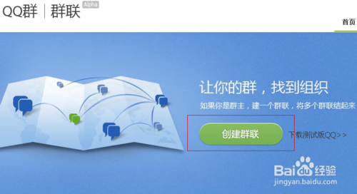 怎么申请和创建QQ群联(QQ群联官方网址)2