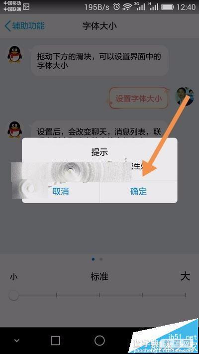 手机QQ对话框的文字字体该怎么修改大小?7