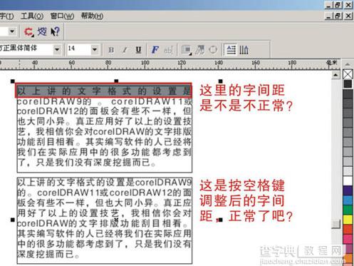 corelDRAW 文字排版技巧14