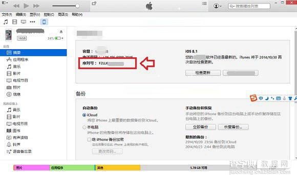 iPhone7序列号在哪看 三种苹果iPhone7序列号查询方法图解5